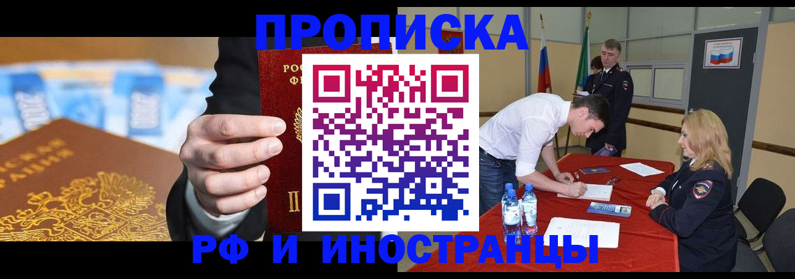 прописка в квартире в Георгиевске