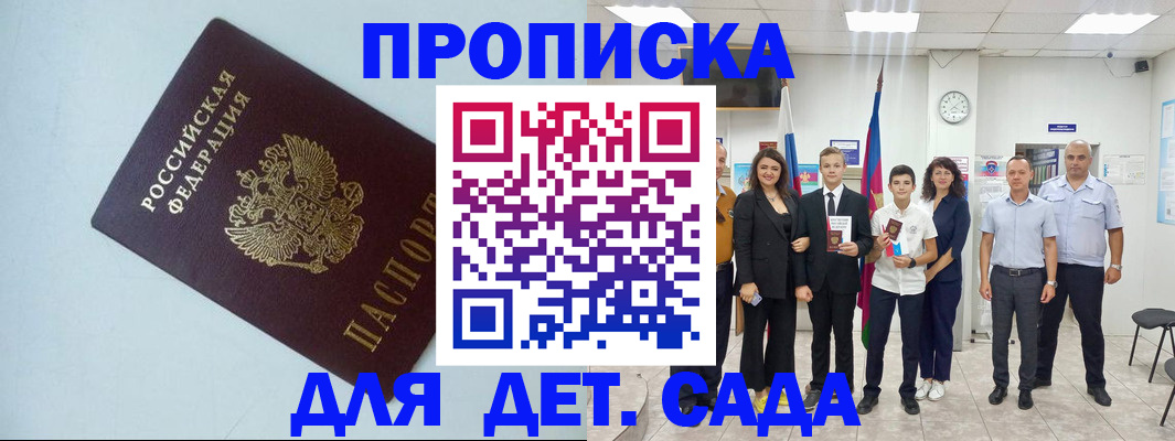 прописка законно в Георгиевске
