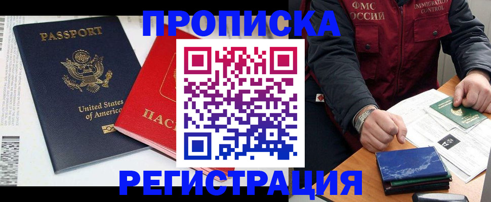 прописка регистрация в Георгиевске