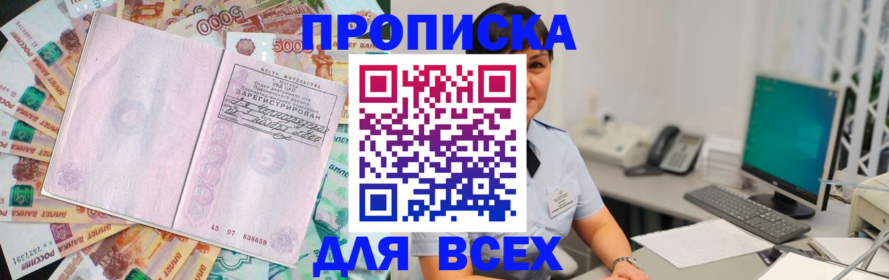 временная регистрация купить в Георгиевске