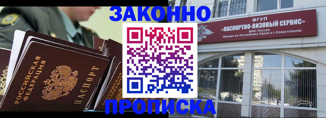 прописка 2025 в Георгиевске